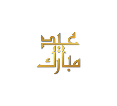 Arabic Eid Mubarak Calligraphy Set in Gold on White Background