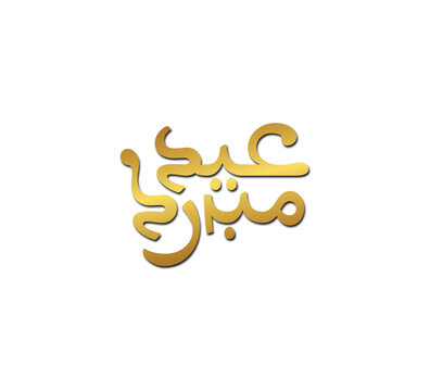 Arabic Eid Mubarak Calligraphy Set in Gold on White Background