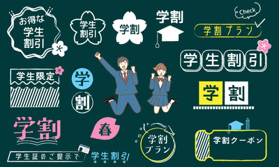 黒板に書いた春の学生割引のキャンペーンタイトルとイラストの素材セット