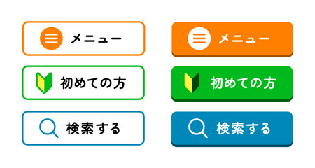 マンダリンオレンジ・リーフグリーン・シアンブルーの3色展開、メニュー・初心者・検索のアイコン付き、高齢者向け視認性重視のUIボタンセット