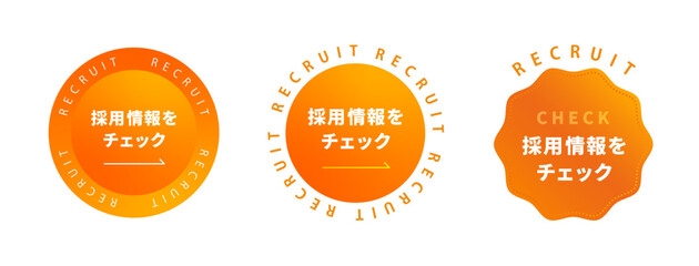 マンダリンサンオレンジから明るい黄みの強いオレンジへのグラデーションが映える「採用情報をチェック」ボタン・ラベルセット。RECRUITの周回文字装飾と波形バッジデザイン