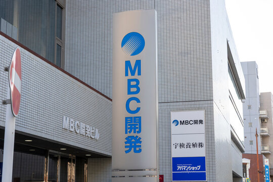 MBC開発 本社（鹿児島県鹿児島市樋之口町）