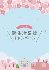 春の背景イラスト　春　バナー　桜と学校のイラスト　新生活応援　新学期　