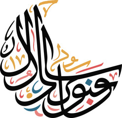 Obraz premium Arabic Calligraphic text of Eid Al Fitr Mubarak for the Muslim community festival celebration.