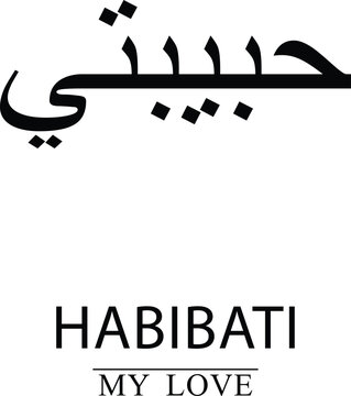 my love in arabic  habibi habibati 