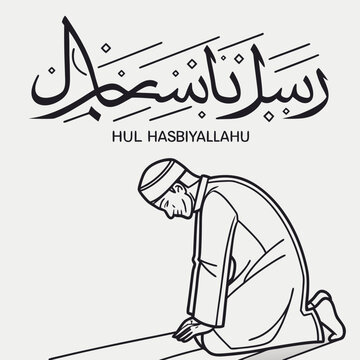 Ultra clean Arabic calligraphy of 'Qul Hasbiyallah', seeking divine sufficiency.