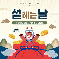 Obraz premium Korean holiday Lunar New Year sale banner template. (Korean translation: New Year’s special sale Lucky Event)