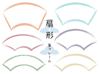 筆タッチラインの和風扇形フレームセット/白窓・くすみカラー