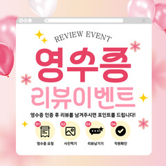 영수증 리뷰이벤트2