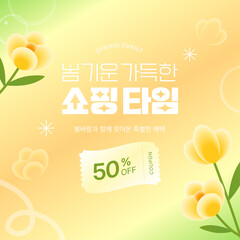 봄 쇼핑 이벤트 배너