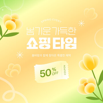 봄 쇼핑 이벤트 배너