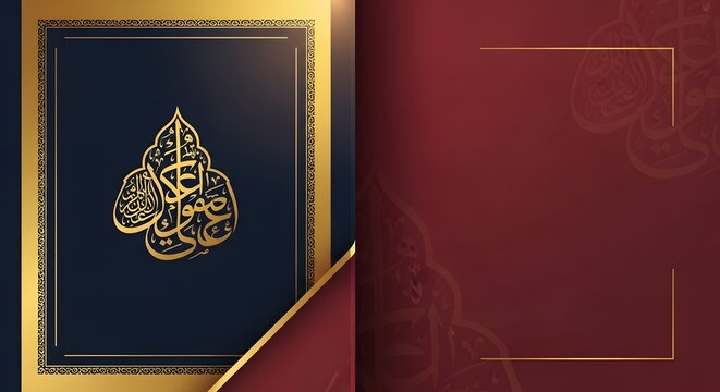 Islamic book cover with arabic calligraphy and ornate design