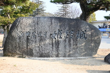 姫路城公園の入り口に佇む記念碑