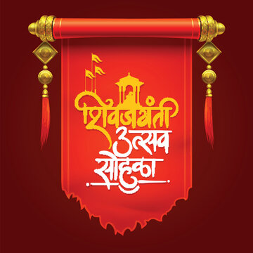 Shivjayanti Marathi Calligraphy Banner &ndash; Chhatrapati Shivaji Maharaj Festival Design