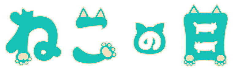 ねこの日の手描き猫文字イラスト　ブルーグリーン