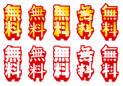タイムセール文字」の写真素材 | 80,013件の無料イラスト画像 | Adobe