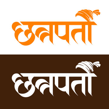 Chhatrapati Calligraphy in the Marathi Hindi language means the royal title of the Maratha emperor Chhatrapati Shivaji Maharaj