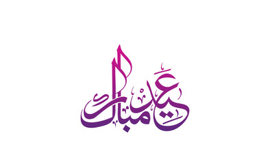Obraz premium Vibrant Arabic calligraphy design in purple hues