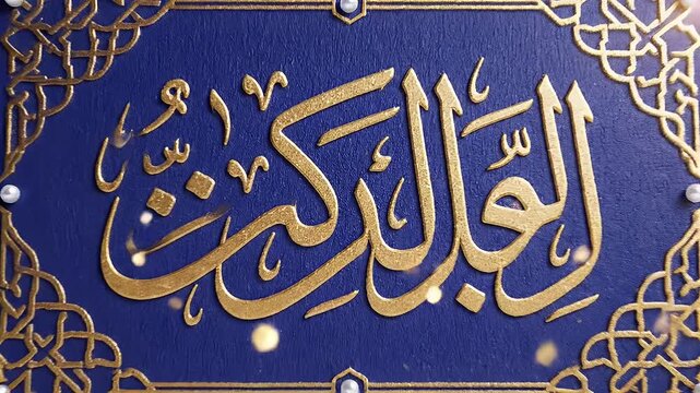 Golden Arabic calligraphy on blue card with ornate Islamic border