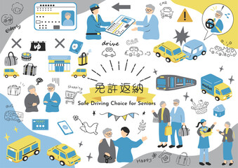 免許を返納する高齢者