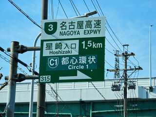 名古屋高速道路の星崎入口の看板の様子