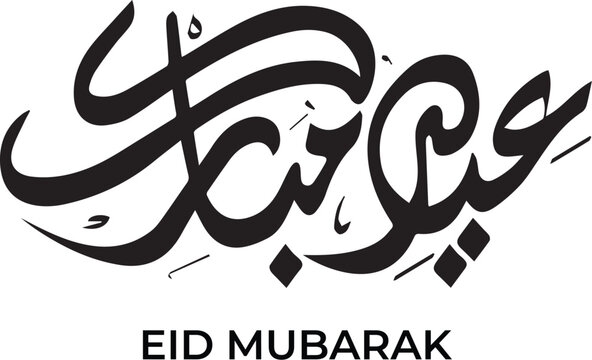 Eid Mubarak Arabic Calligraphy Design in Modern Thuluth Script