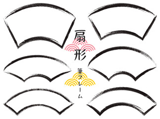 筆タッチラインの和風扇形フレームセット/白窓・黒