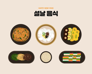 설날 명절 음식 일러스트