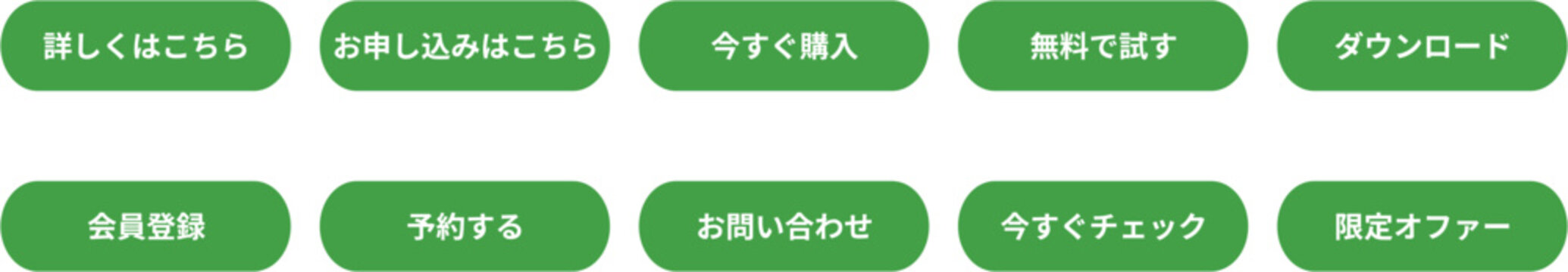 緑色の日本語CTAボタンセット シンプルなコールトゥアクションラベル Web用ベクター素材