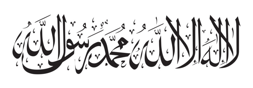 La ilaha illallah Muhammadur Rasulullah Translation Victor Art