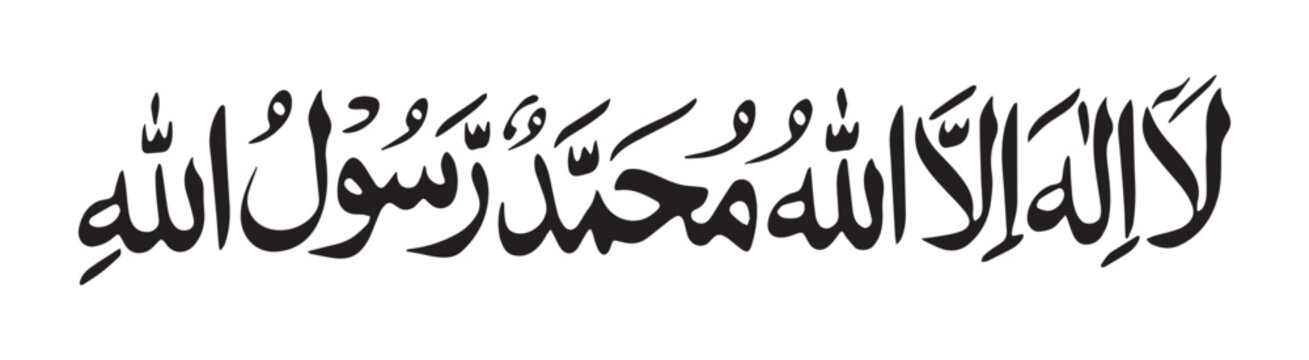 La ilaha illallah Muhammadur Rasulullah Translation Allah Hazrat Muhammad Victor Art Illustration
