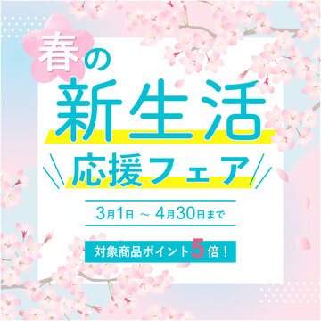 桜フレーム　春の新生活応援フェアアイコン