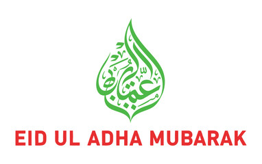 Eid ul Adha Mubarak with green Arabic calligraphy design
