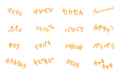 忙しい時やビジネスに使える手書きのオレンジ色のオノマトペセット　ペラペラ・キビキビ・テキパキ・ハキハキ