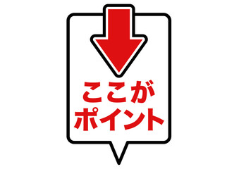 矢印, 注目, ポイント, 方向, 確認, 重要, 目印, 赤, 指す, 記号, ボタン, 強調, 大事, 大切, 進行, チェック, 過程, 手順, 順番, シンプル, アイコン, ピクト, マーク, パーツ, ワンポイント, 絵文字, 指示, 案内, 移動, 戻る, 誘導, 標識, グラフィック, 素材, イラスト, 要点, デザイン
