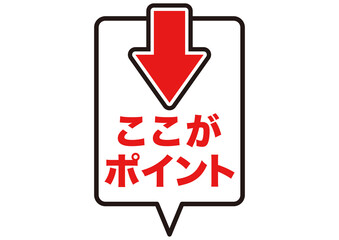 矢印, 注目, ポイント, 方向, 確認, 重要, 目印, 赤, 指す, 記号, ボタン, 強調, 大事, 大切, 進行, チェック, 過程, 手順, 順番, シンプル, アイコン, ピクト, マーク, パーツ, ワンポイント, 絵文字, 指示, 案内, 移動, 戻る, 誘導, 標識, グラフィック, 素材, イラスト, 要点, デザイン