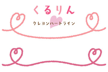 クレヨンタッチのかわいいハートアンダーライン/ピンク