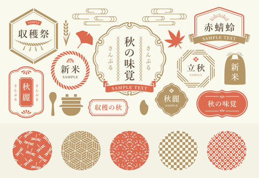 秋の和風フレームセット