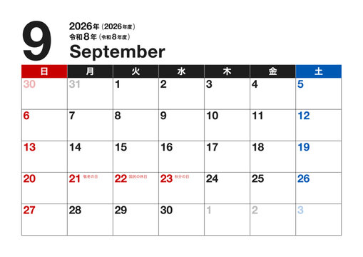 2026年9月カレンダー（令和8年・2026年度・令和8年度・A4横・A3横・日曜始まり）