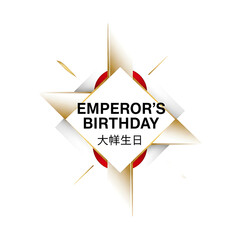 Emperor’s Birthday Celebration, Royal Japanese Emperor Birthday, Festive Emperor Day Design, Japan Emperor Birthday Greeting, Traditional Emperor Birthday Art