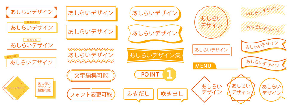 暖かみのある黄色とオレンジで構成された　あしらいベクターセット　フォント変更・文字編集可能