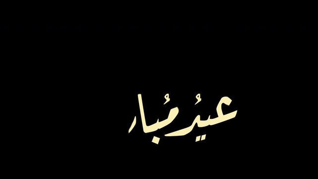   Eid Mubarak Text Animation for Ramadan Celebration