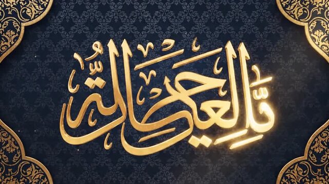 Arabic Calligraphy Islamic Art Golden Text.