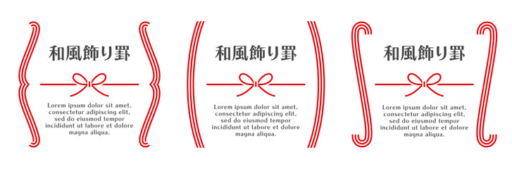 和風フレーム｜水引のリボンをあしらった飾り罫セット。