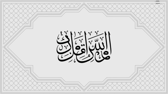 An ornate white frame showcases black arabic calligraphy prominently featuring the basmala in the name of god centered within high quality professional detailed modern elegant stylish