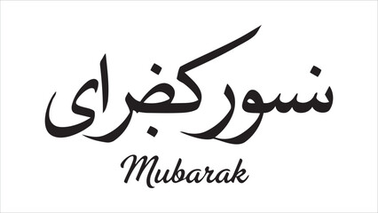 Obraz premium Nowruz Mubarak 2026 Persian Calligraphy Happy Persian New Year Greeting Vector Illustration Design Event Banner