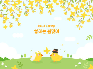 Naklejka premium 개나리 병아리 봄 플랫 벡터 배경