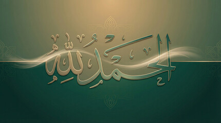 Elegant Arabic Calligraphy Alhamdulillah Gold Metallic Glowing Effect