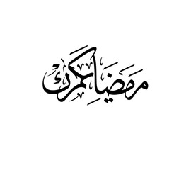 Naklejka premium Intricate arabic calligraphy showcasing the beauty of traditional script isolated on transparent background