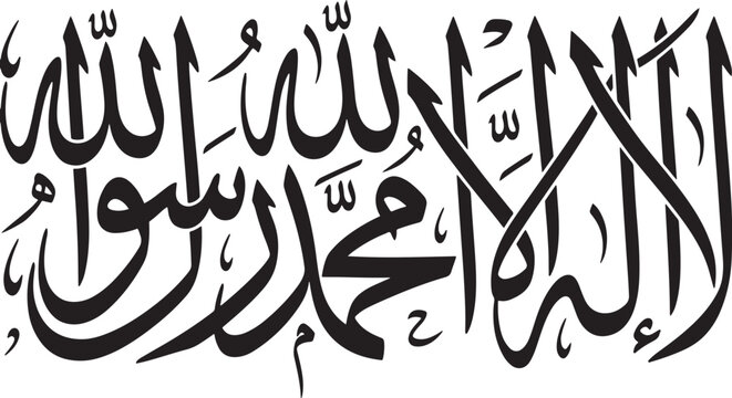 Islamic Shahada calligraphy vector illustration in black and white, featuring Arabic script for religious and cultural design projects, perfect for web, print, and digital media.